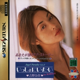 Angel Paradise Vol. 2: Eshinu Kimika