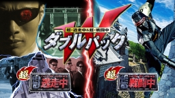 Chou Tousouchuu & Chou Sentouchuu Double Pack
