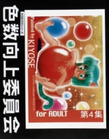 Irokazu Koujou Iinkai for Adult Dai-4-Shuu