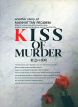 Kiss of Murder: Satsui no Seppun